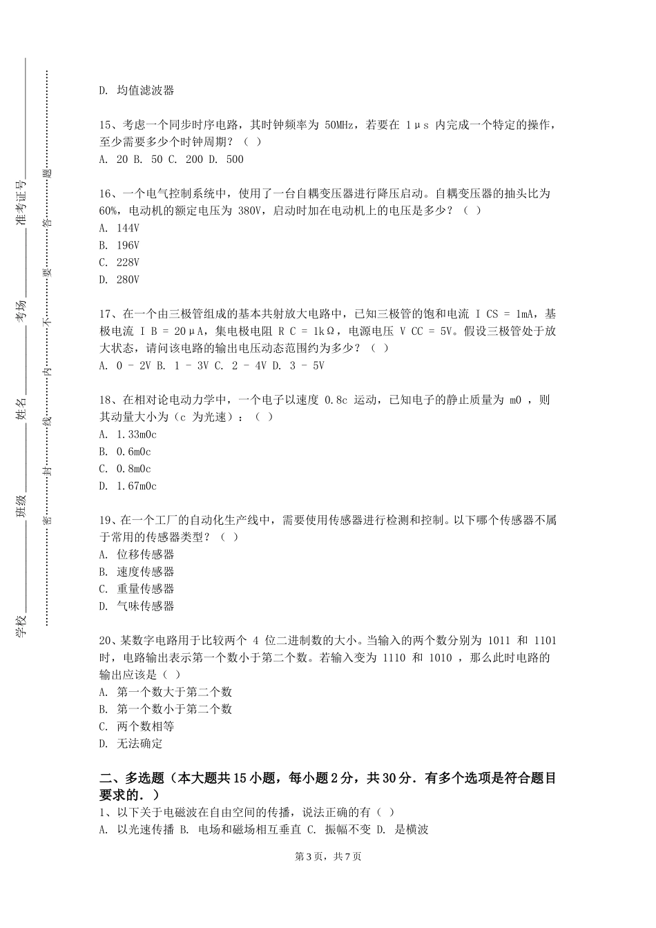 石家庄科技职业学院《机器视觉技术》2023-2024学年第一学期期末试卷_第3页