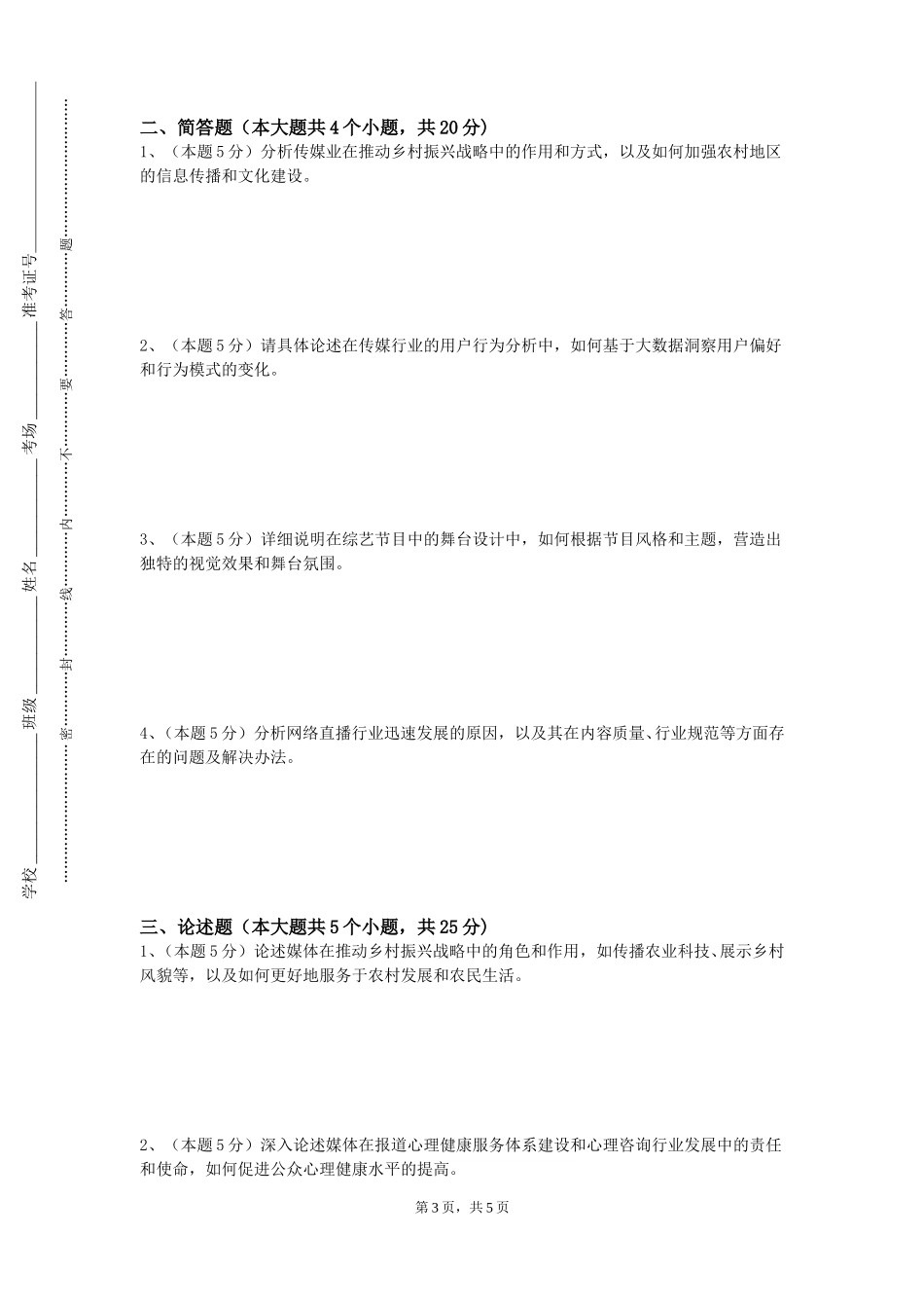 邯郸学院《新媒体文案创意与传播》2023-2024学年第一学期期末试卷_第3页
