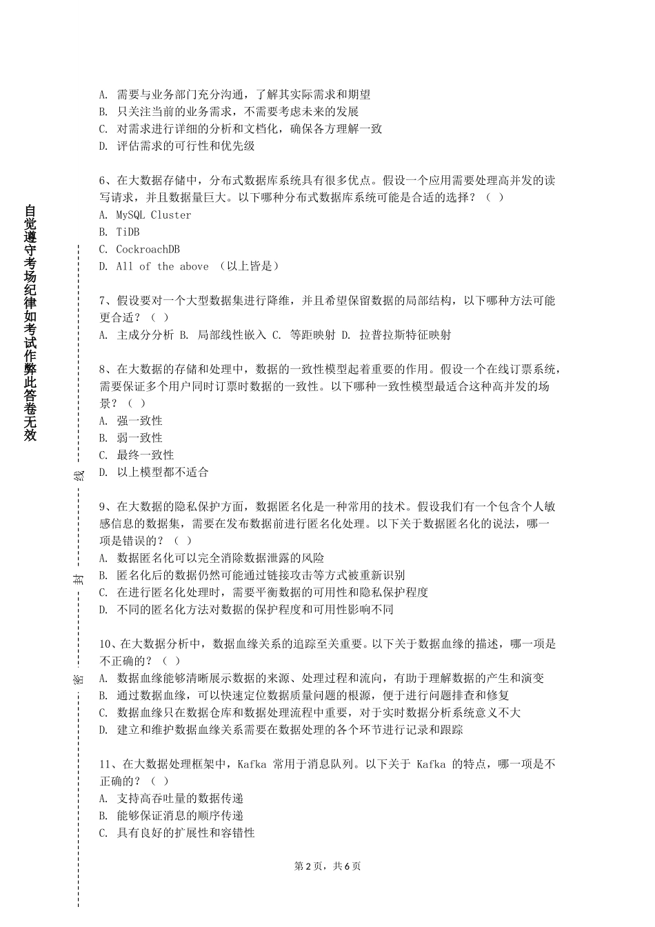 石家庄城市经济职业学院《大数据分析与可视化实践》2023-2024学年第一学期期末试卷_第2页