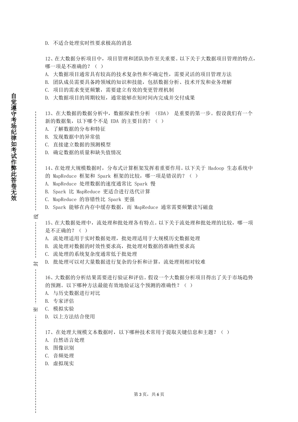 石家庄城市经济职业学院《大数据分析与可视化实践》2023-2024学年第一学期期末试卷_第3页