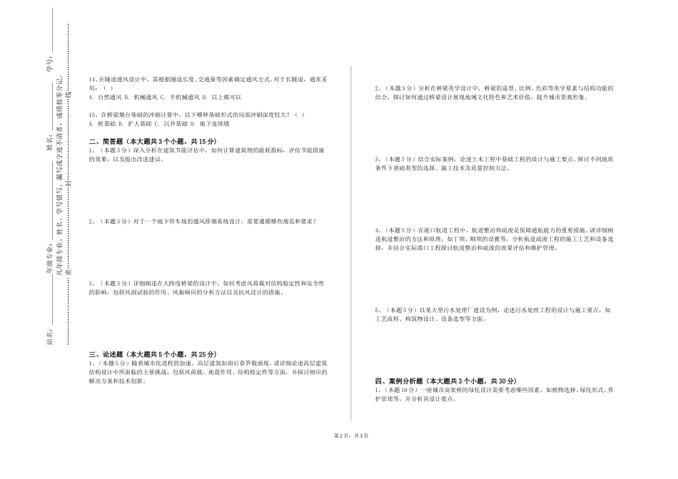 石家庄财经职业学院《土木水利（建筑与土木工程）领域论文写作指导》2023-2024学年第一学期期末试卷_第2页