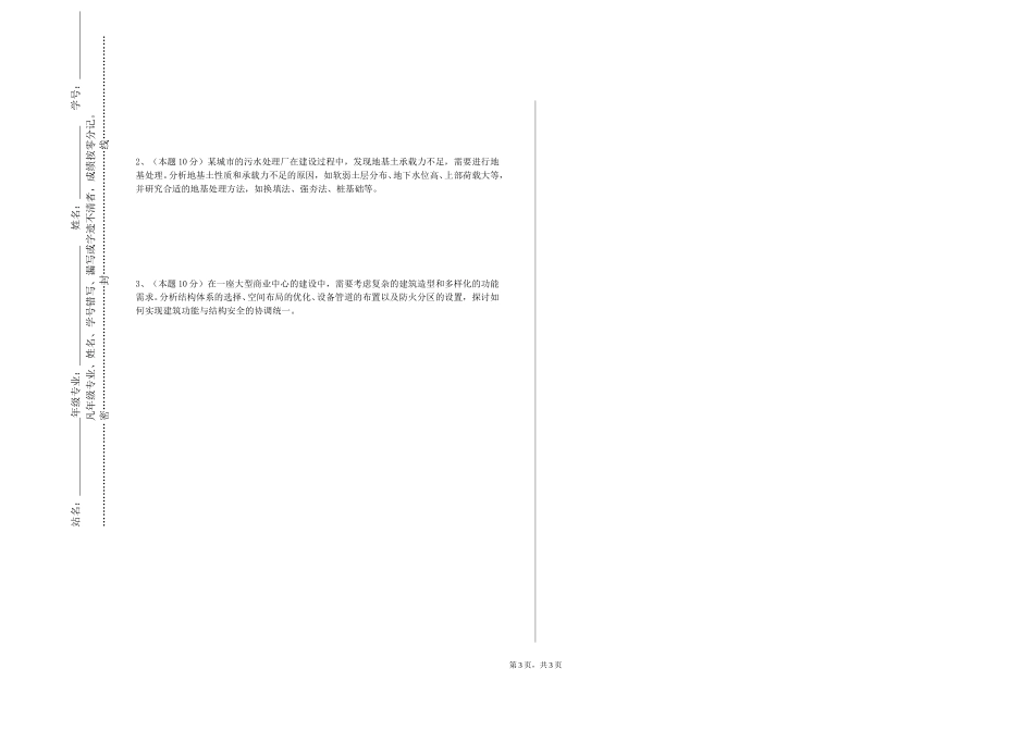 石家庄财经职业学院《土木水利（建筑与土木工程）领域论文写作指导》2023-2024学年第一学期期末试卷_第3页