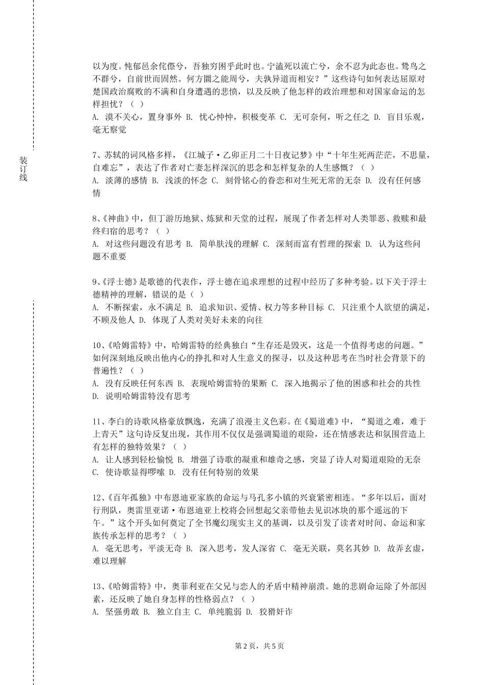 河北科技学院《广播播音主持业务实验》2023-2024学年第一学期期末试卷_第2页