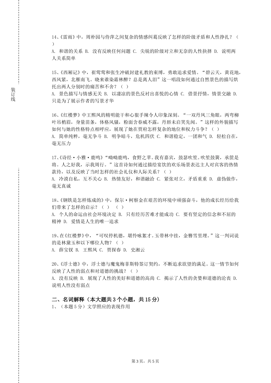 河北科技学院《广播播音主持业务实验》2023-2024学年第一学期期末试卷_第3页
