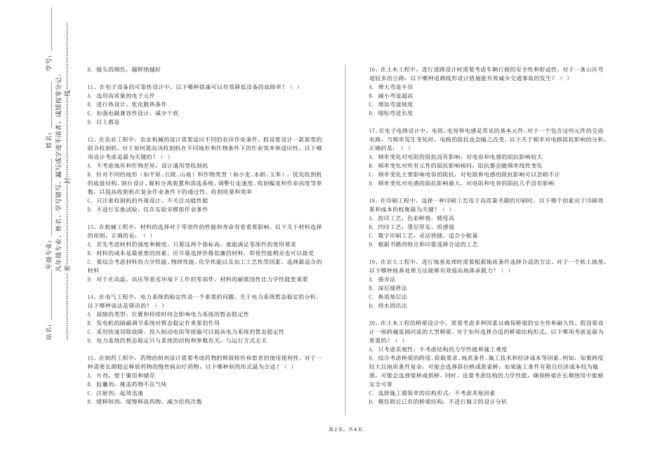 河北石油职业技术大学《工程制图》2023-2024学年第一学期期末试卷_第2页