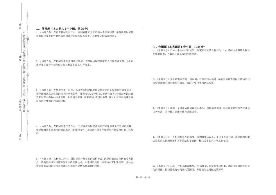 河北石油职业技术大学《工程制图》2023-2024学年第一学期期末试卷_第3页