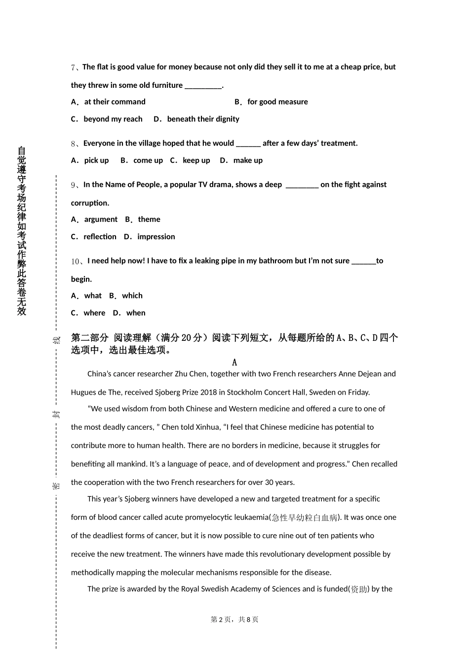 河北轨道运输职业技术学院《二外（德语）Ⅰ》2023-2024学年第一学期期末试卷_第2页