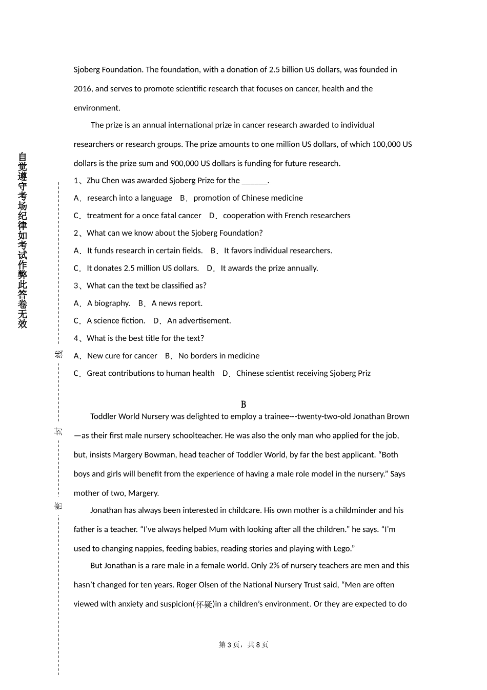 河北轨道运输职业技术学院《二外（德语）Ⅰ》2023-2024学年第一学期期末试卷_第3页