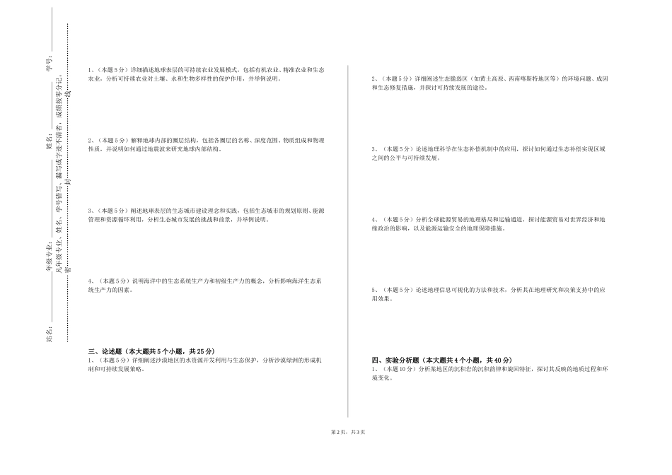 北华航天工业学院《应用气象方法》2023-2024学年第一学期期末试卷_第2页