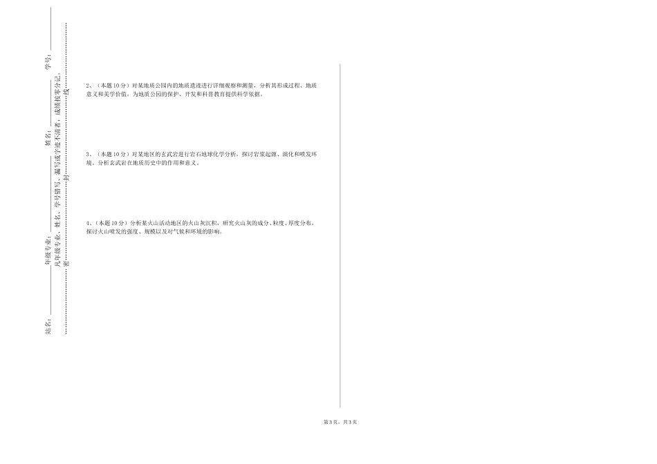 北华航天工业学院《应用气象方法》2023-2024学年第一学期期末试卷_第3页