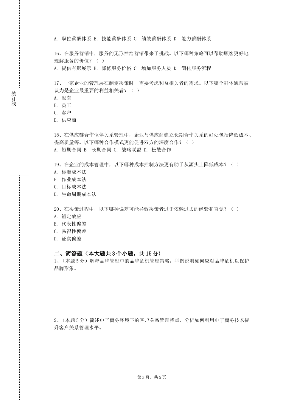 保定理工学院《电子政务考察》2023-2024学年第一学期期末试卷_第3页
