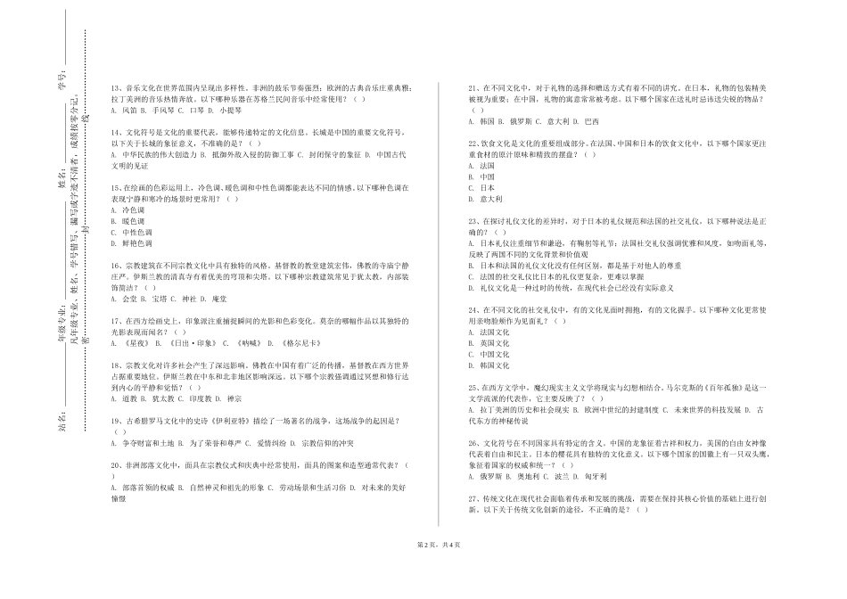 河北机电职业技术学院《明清家具文化》2023-2024学年第一学期期末试卷_第2页