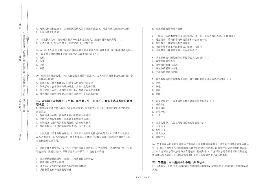 河北机电职业技术学院《明清家具文化》2023-2024学年第一学期期末试卷_第3页