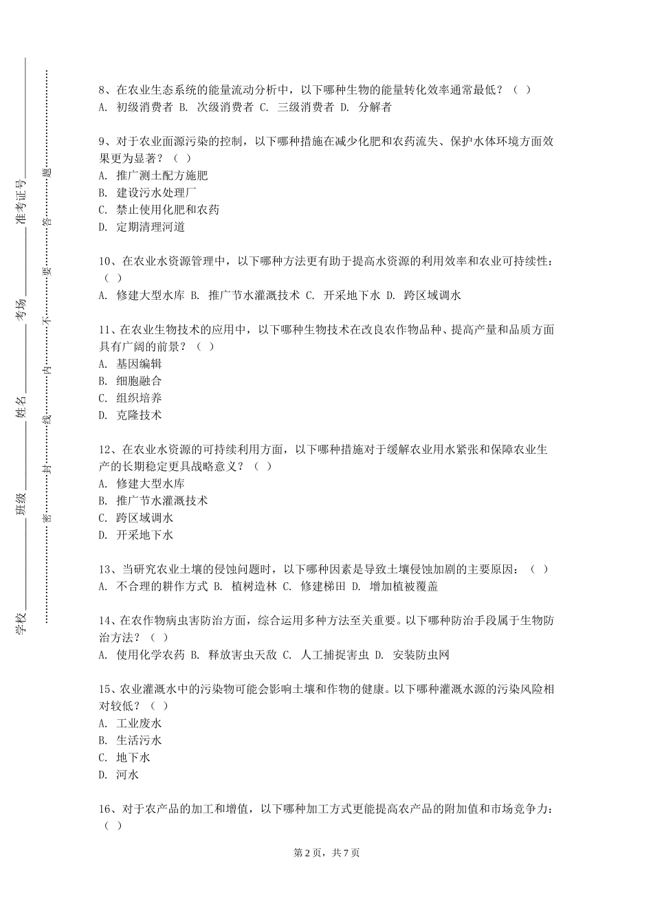 石家庄科技信息职业学院《食用菌栽培》2023-2024学年第一学期期末试卷_第2页