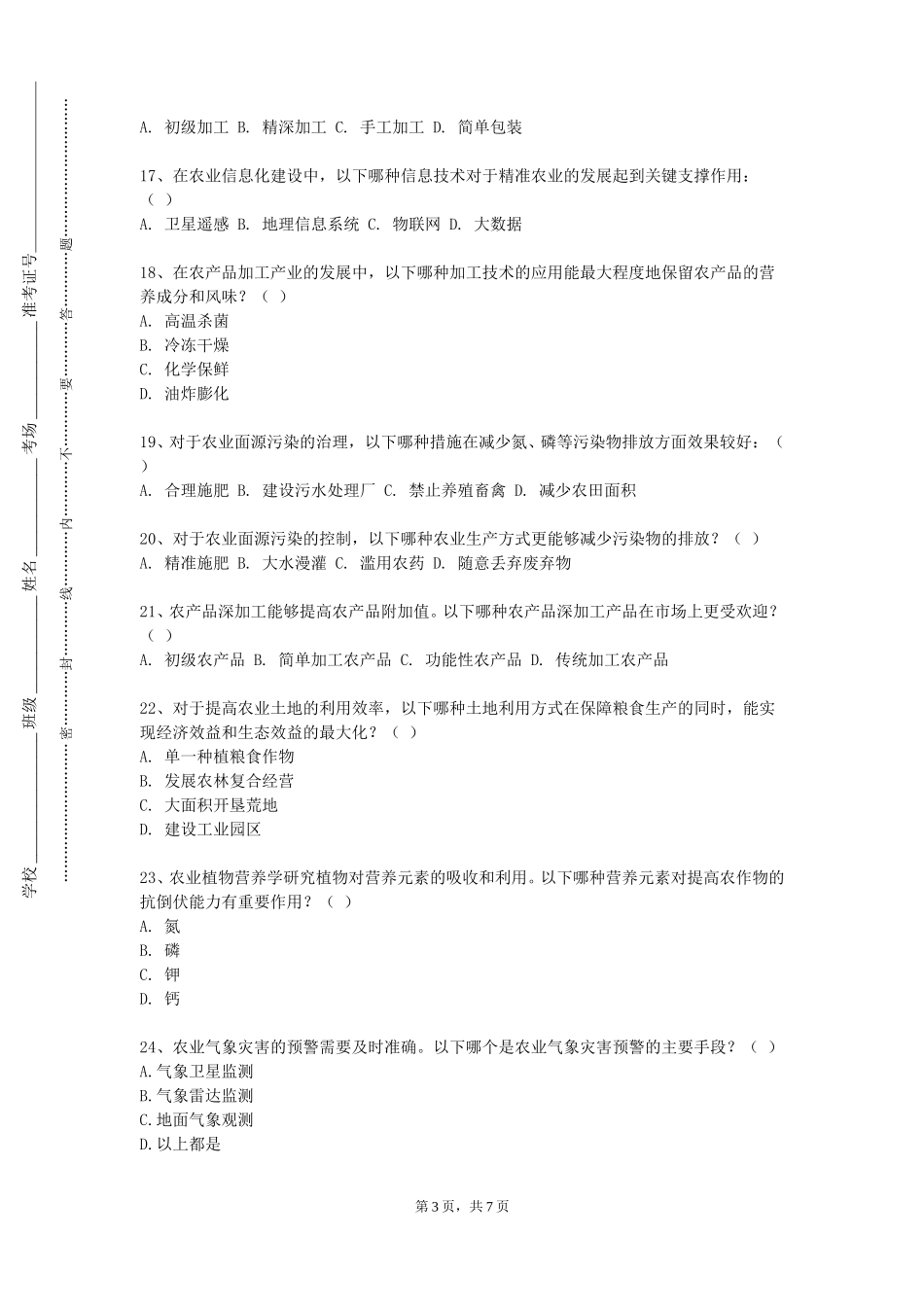 石家庄科技信息职业学院《食用菌栽培》2023-2024学年第一学期期末试卷_第3页