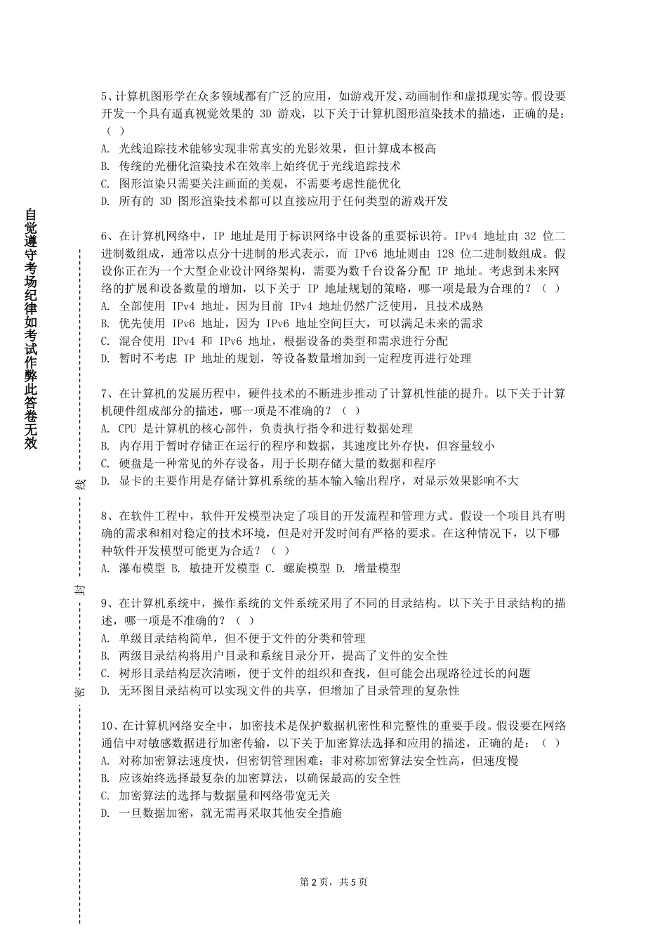 保定幼儿师范高等专科学校《新媒体舆情监测与分析》2023-2024学年第一学期期末试卷_第2页