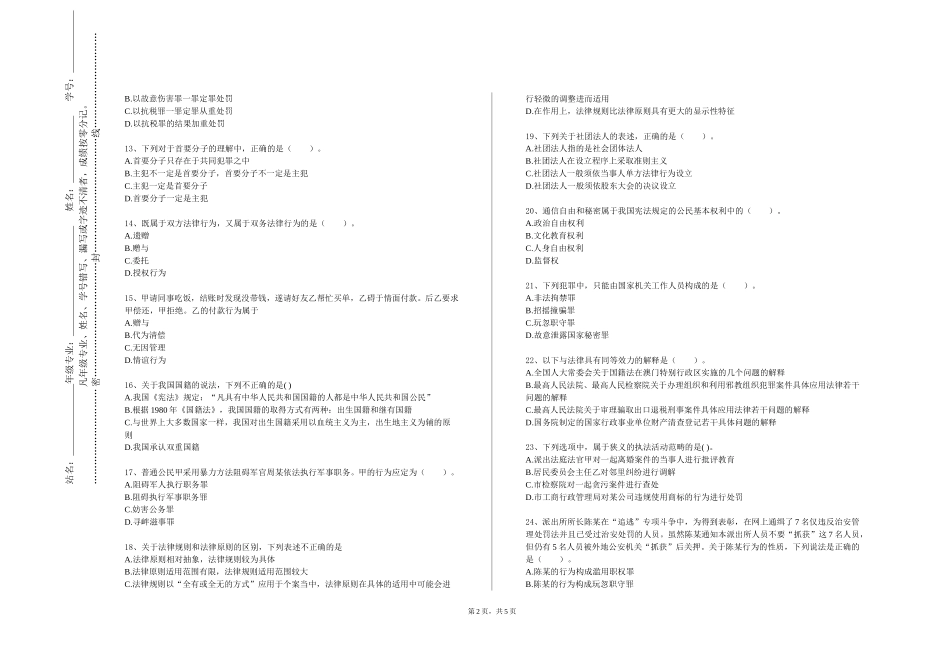 河北水利电力学院《山东红色文化与当代价值》2023-2024学年第一学期期末试卷_第2页