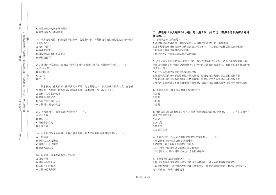 河北水利电力学院《山东红色文化与当代价值》2023-2024学年第一学期期末试卷_第3页