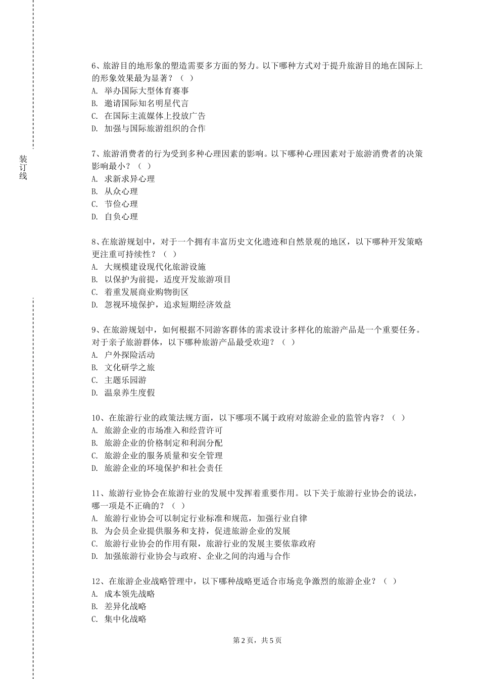 沧州航空职业学院《黔东南景点导游》2023-2024学年第一学期期末试卷_第2页