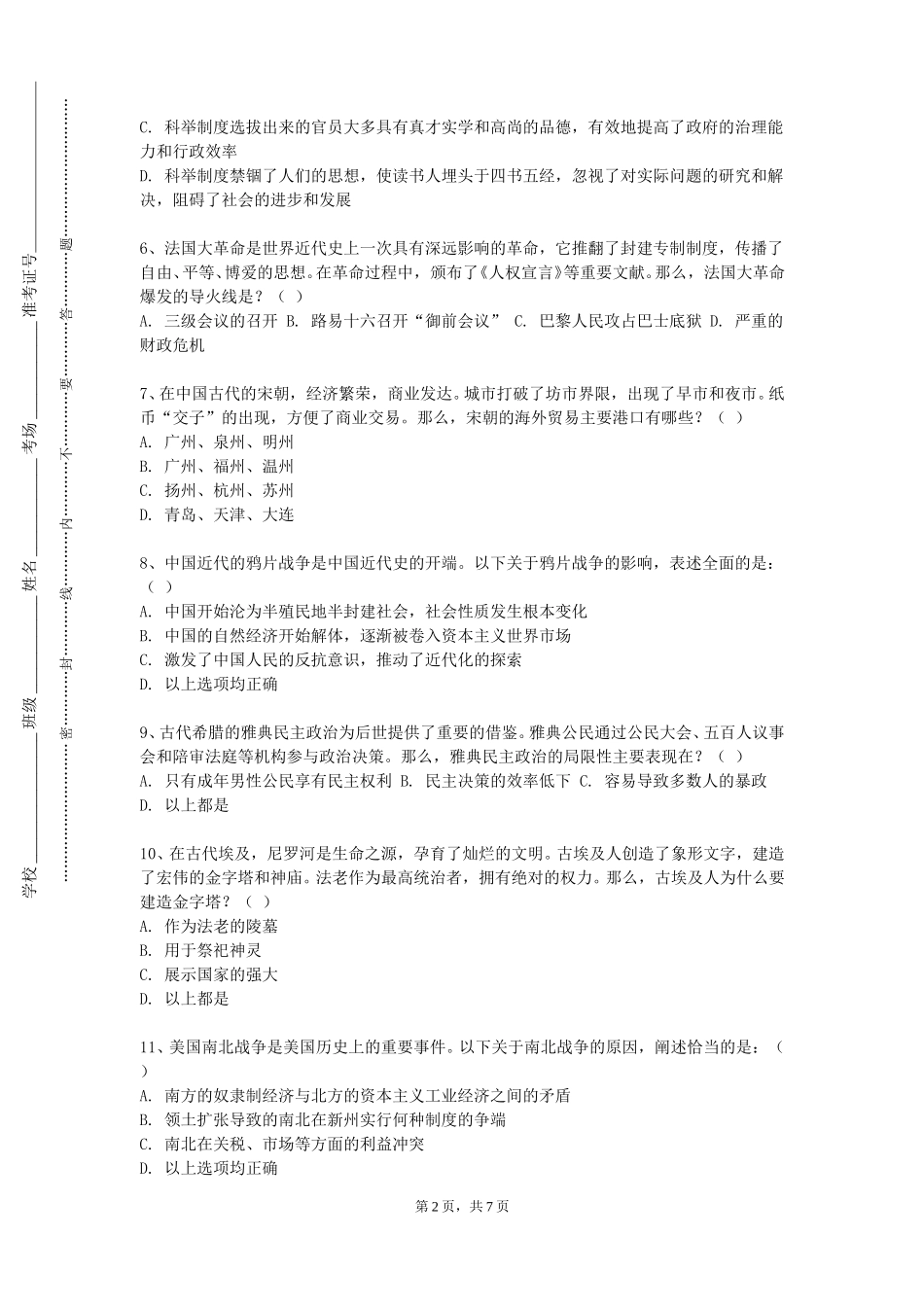 邢台学院《中国美术简史》2023-2024学年第一学期期末试卷_第2页