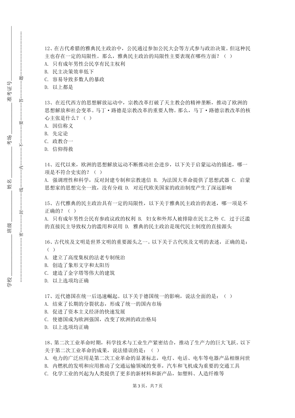 邢台学院《中国美术简史》2023-2024学年第一学期期末试卷_第3页