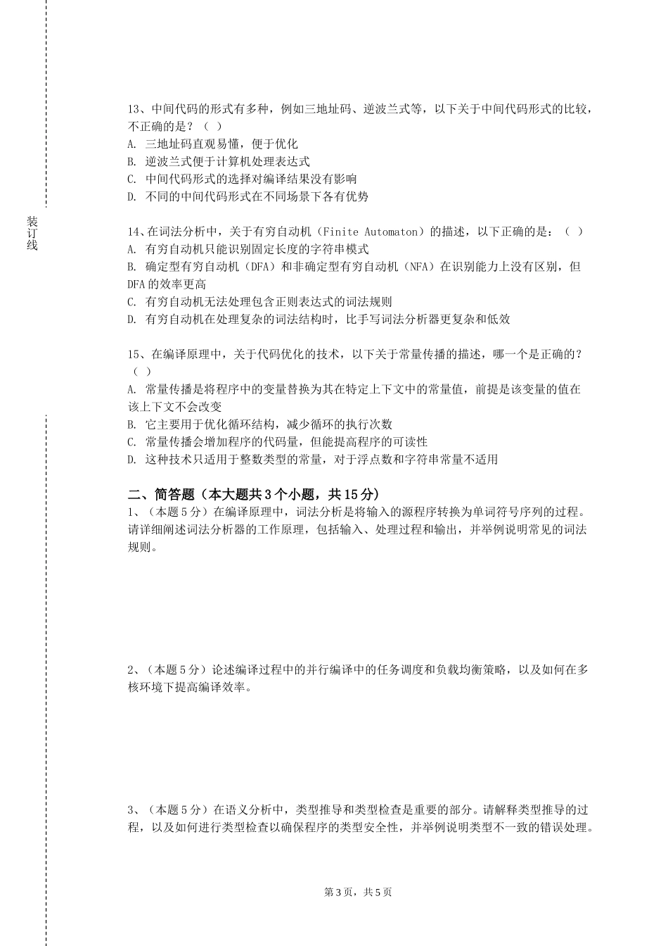 河北石油职业技术大学《编程基础》2023-2024学年第一学期期末试卷_第3页