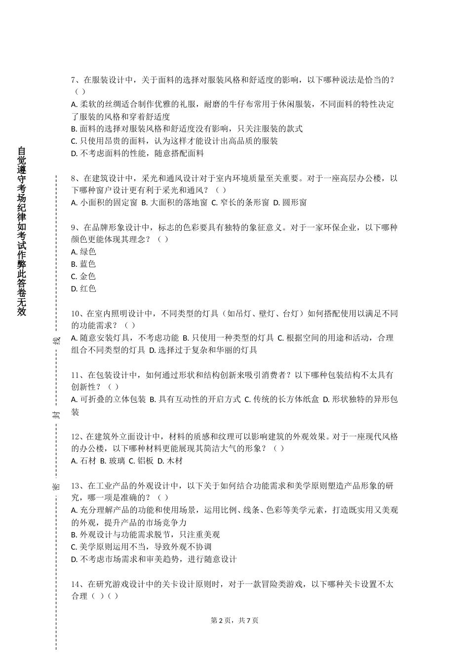 承德护理职业学院《标志与品牌形象设计》2023-2024学年第一学期期末试卷_第2页