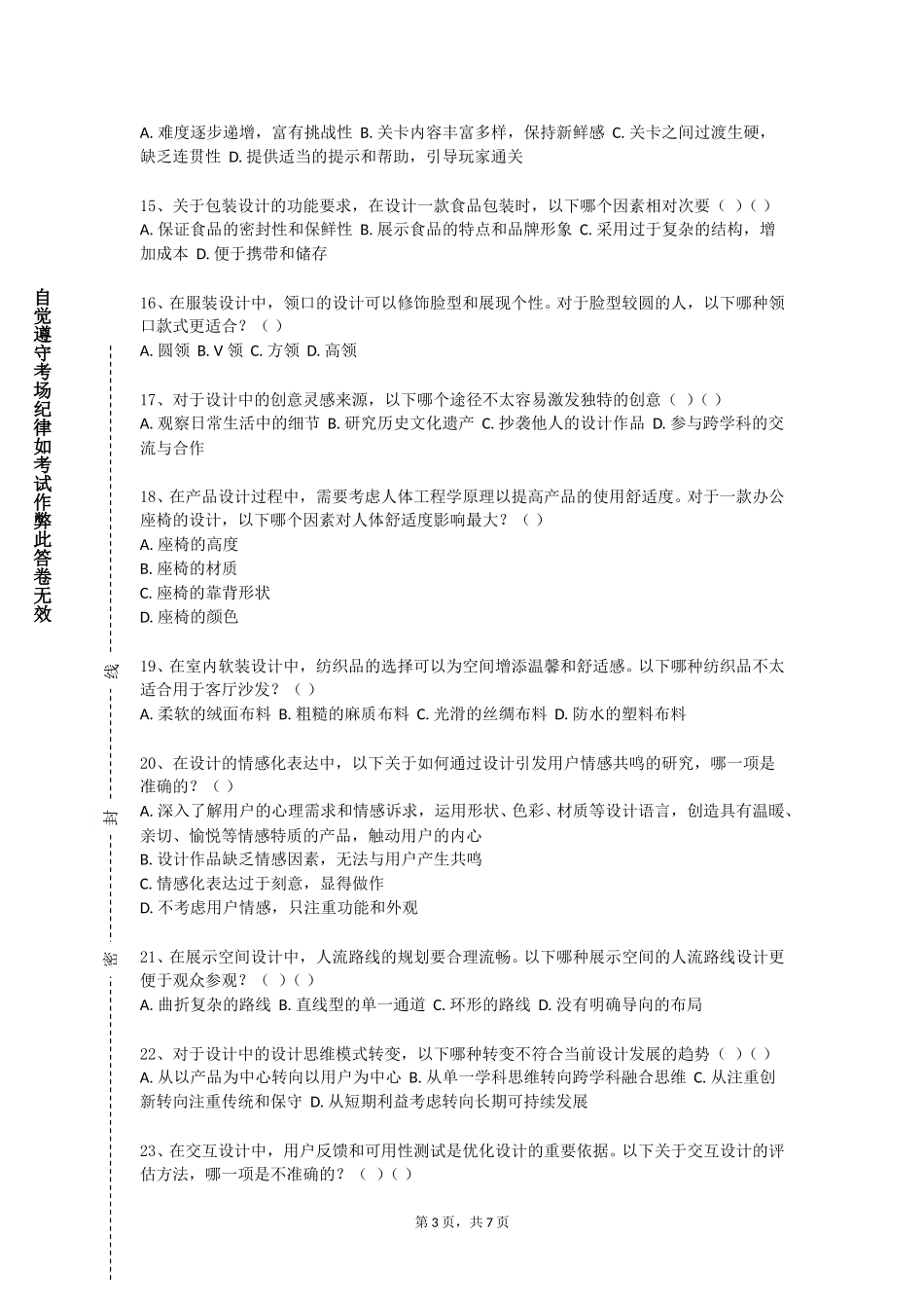 承德护理职业学院《标志与品牌形象设计》2023-2024学年第一学期期末试卷_第3页