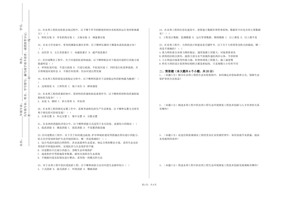 渤海石油职业学院《城市排水防涝与雨洪利用技术》2023-2024学年第一学期期末试卷_第2页