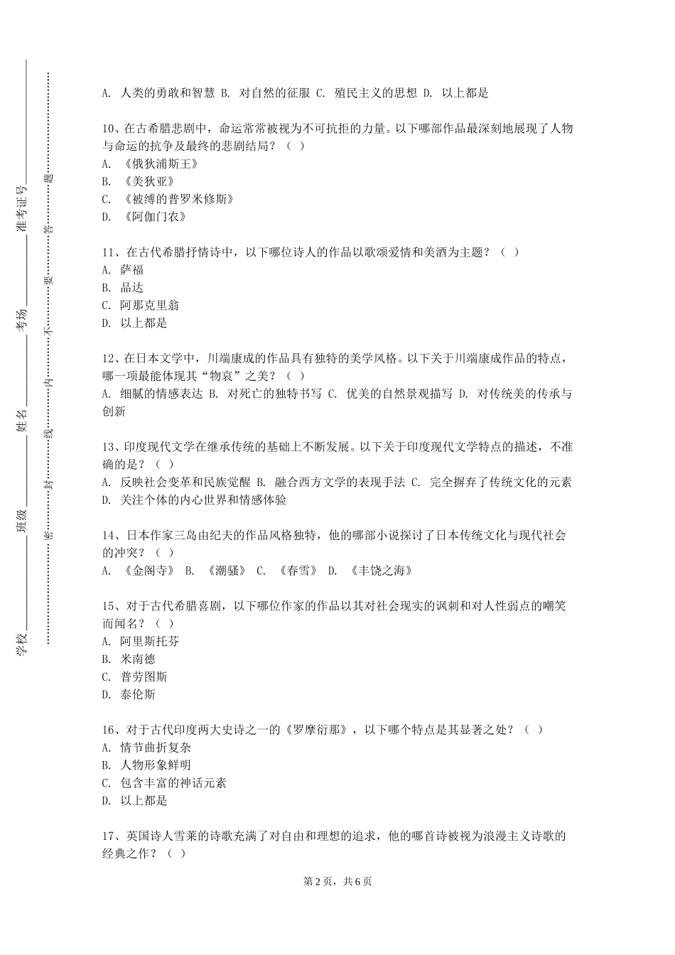 张家口职业技术学院《泰语（2）》2023-2024学年第一学期期末试卷_第2页