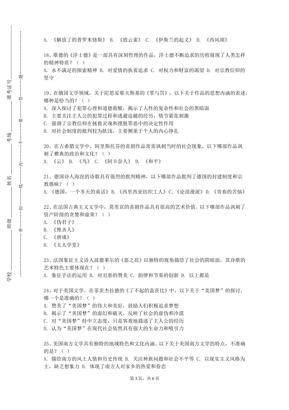 张家口职业技术学院《泰语（2）》2023-2024学年第一学期期末试卷_第3页