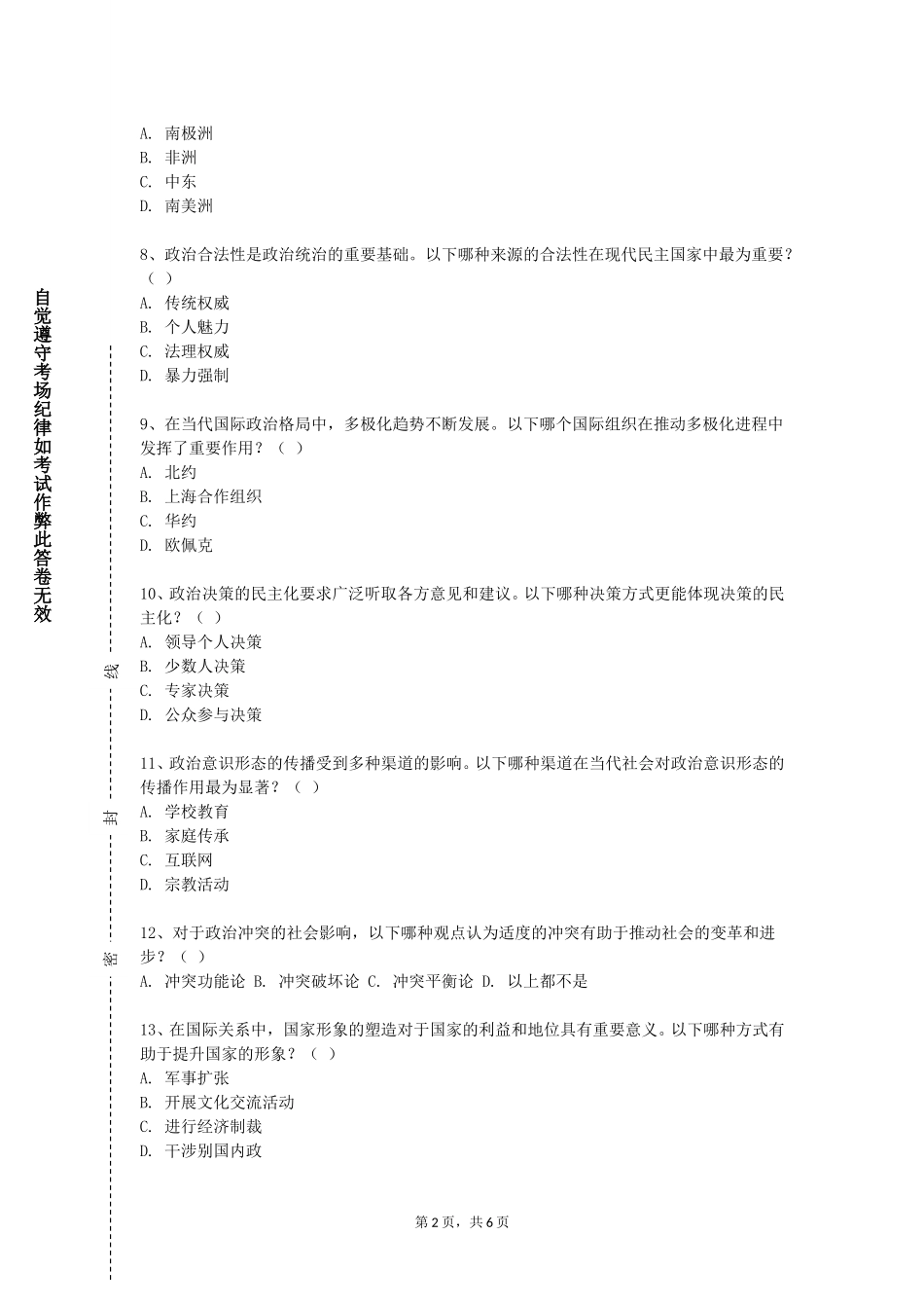 沧州航空职业学院《形势与政策上》2023-2024学年第一学期期末试卷_第2页