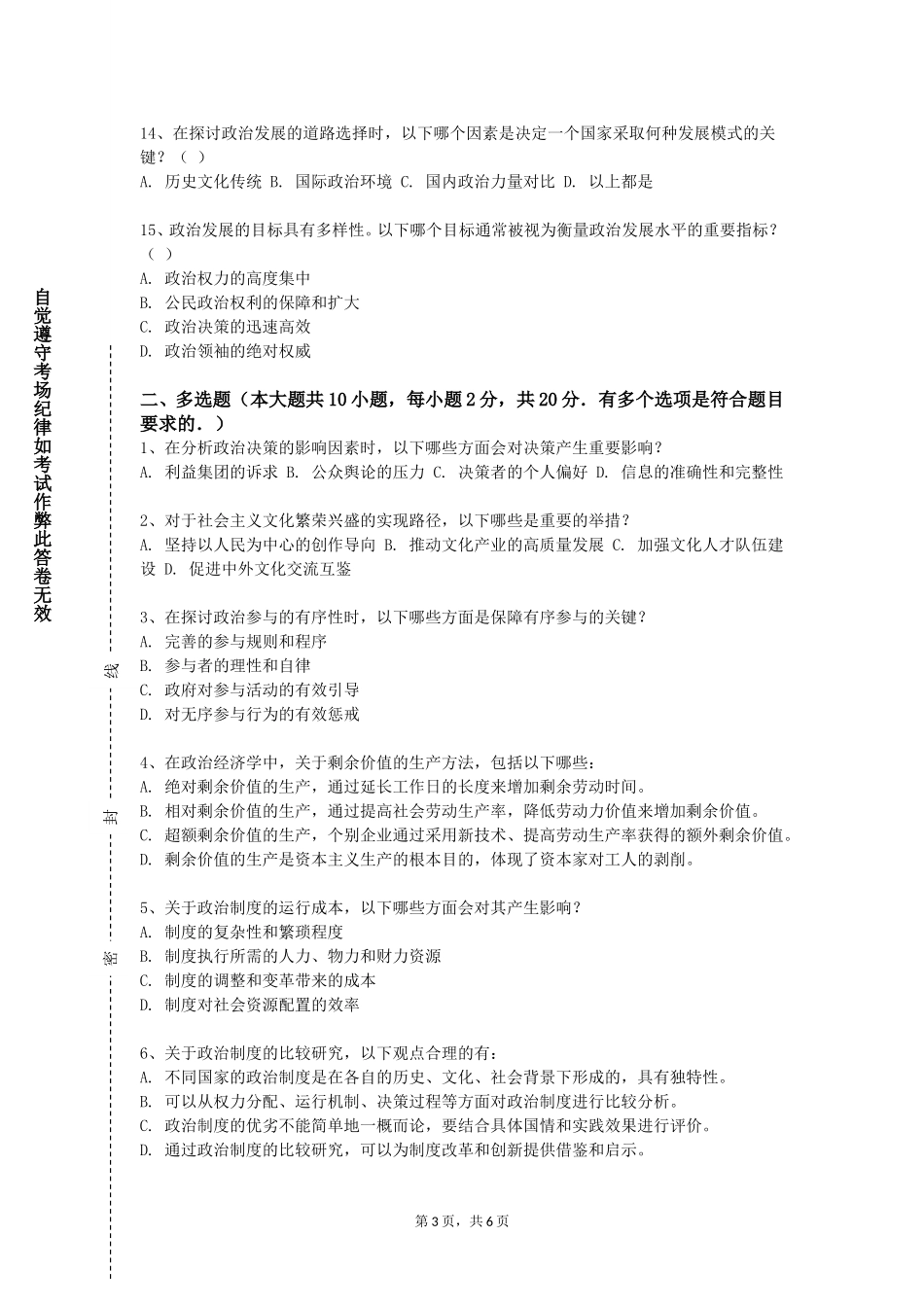沧州航空职业学院《形势与政策上》2023-2024学年第一学期期末试卷_第3页