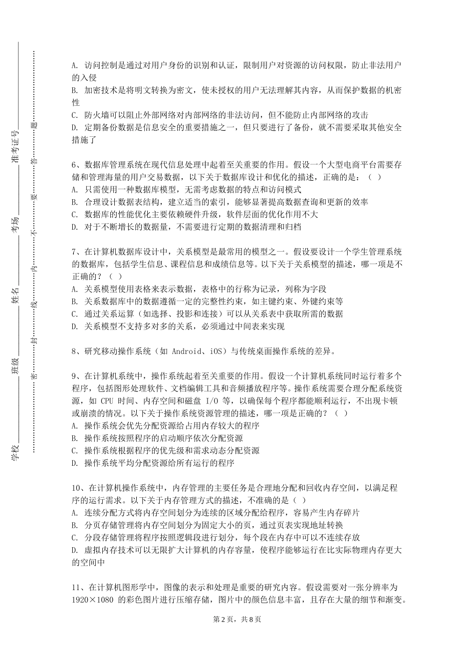 河北医科大学临床学院《MATAB编程实验》2023-2024学年第一学期期末试卷_第2页