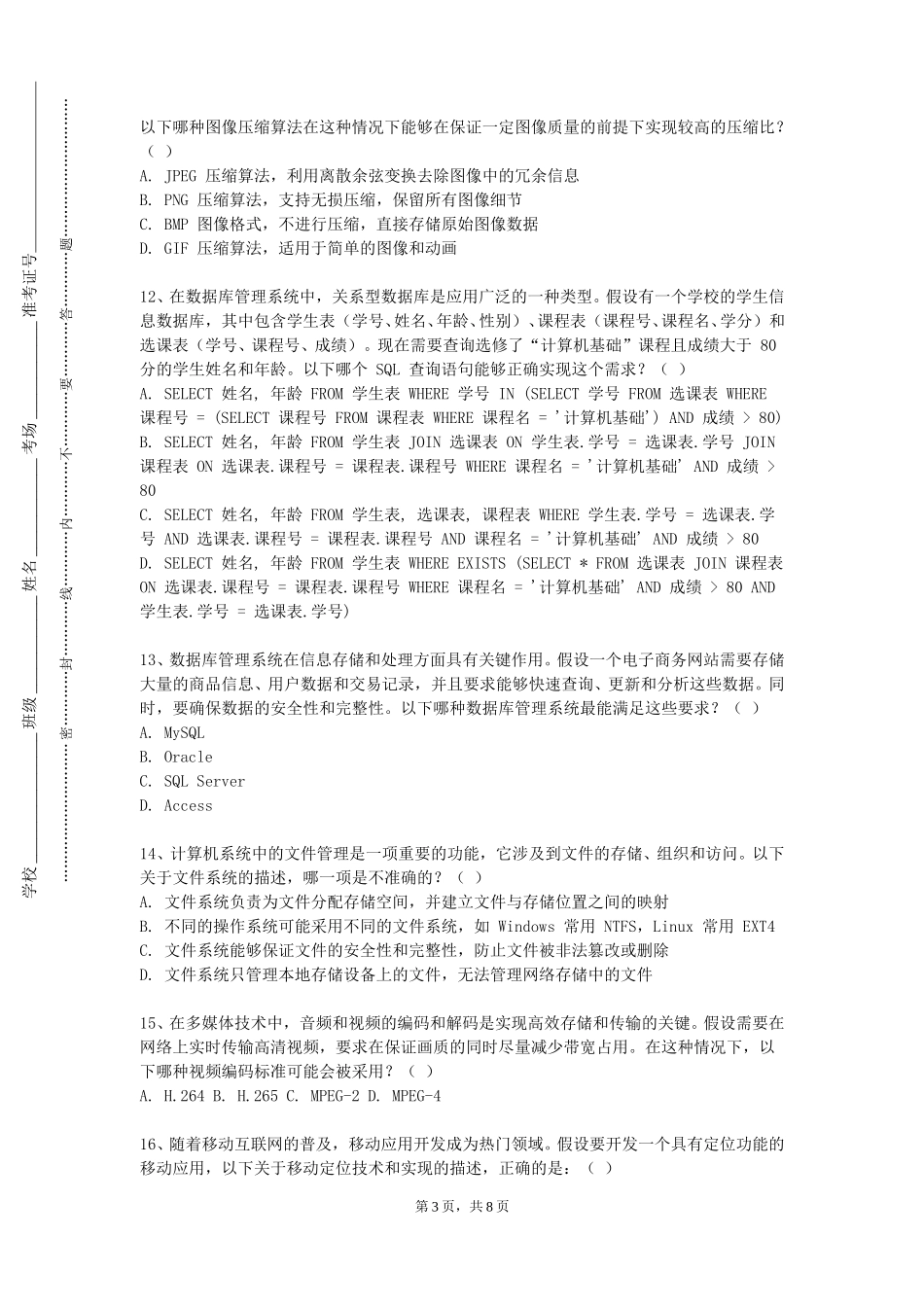 河北医科大学临床学院《MATAB编程实验》2023-2024学年第一学期期末试卷_第3页