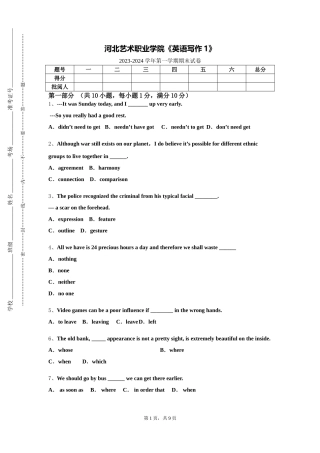 河北艺术职业学院《英语写作1》2023-2024学年第一学期期末试卷