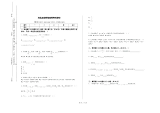河北正定师范高等专科学校《代数学初步》2023-2024学年第一学期期末试卷