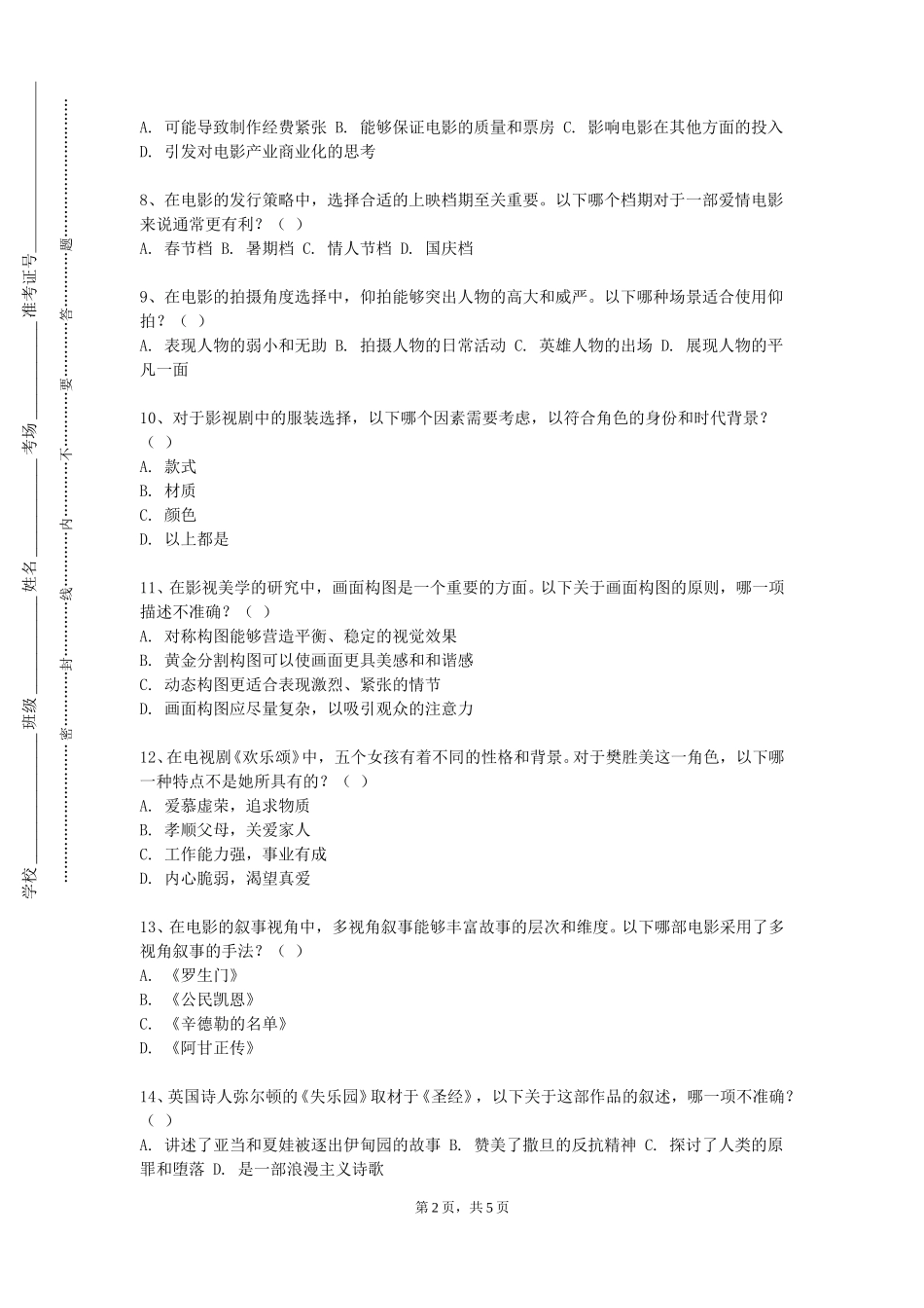 石家庄理工职业学院《影视编导基础》2023-2024学年第一学期期末试卷_第2页
