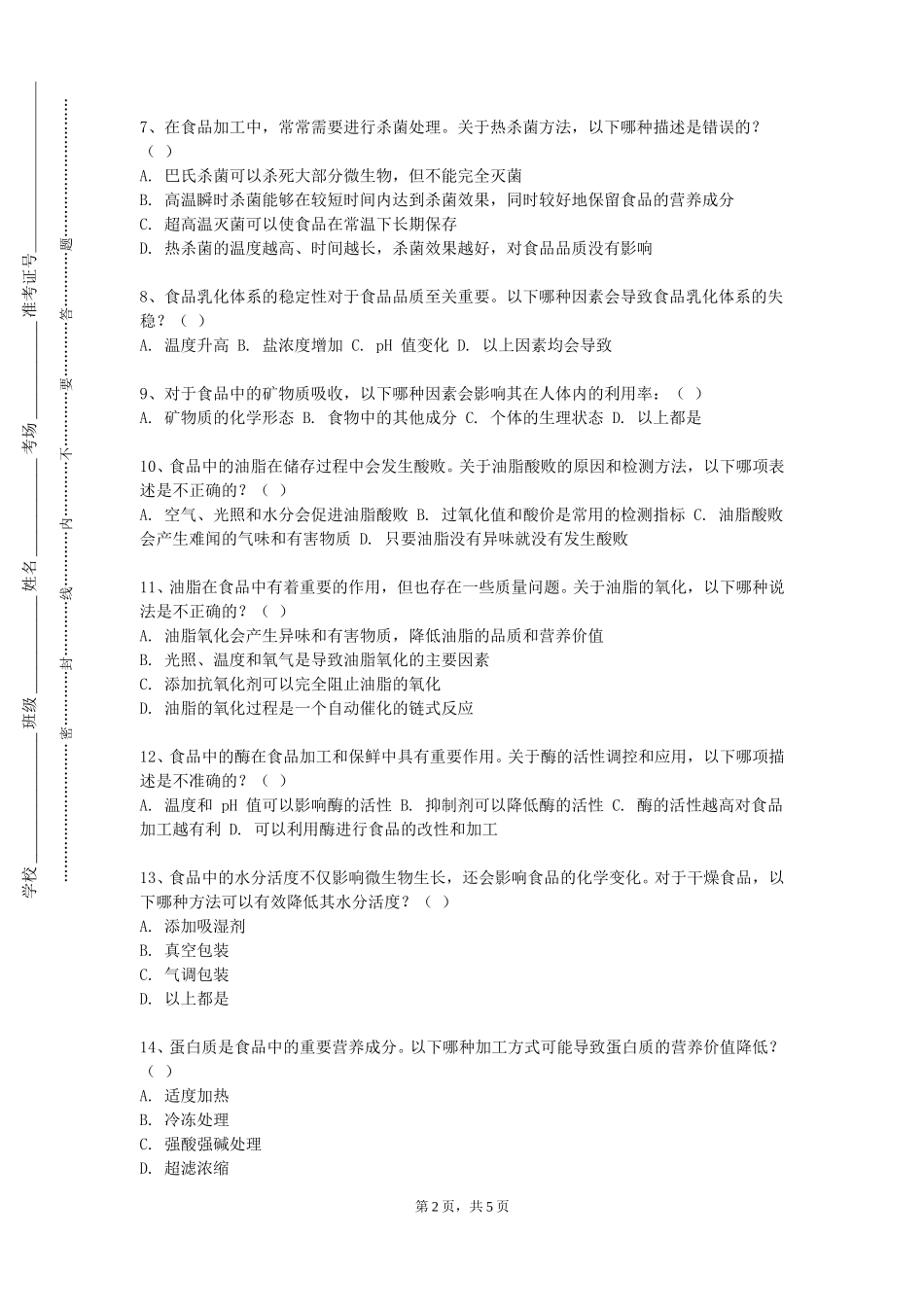 河北水利电力学院《食品微生物学实验》2023-2024学年第一学期期末试卷_第2页
