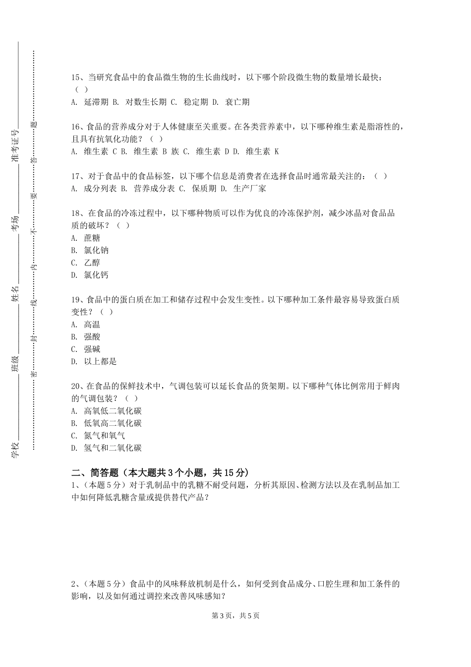 河北水利电力学院《食品微生物学实验》2023-2024学年第一学期期末试卷_第3页