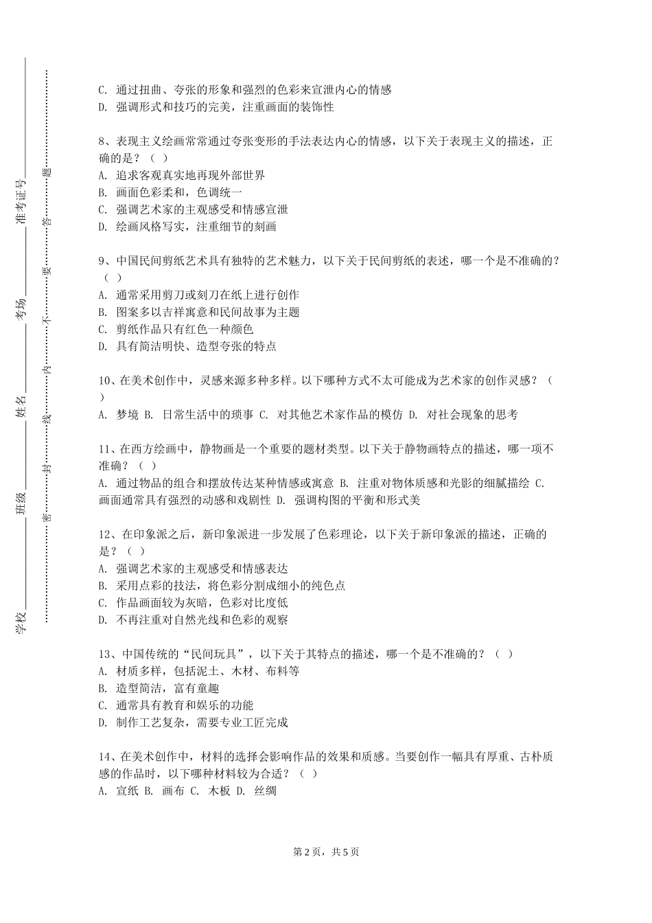 河北科技工程职业技术大学《国画工笔山水》2023-2024学年第一学期期末试卷_第2页