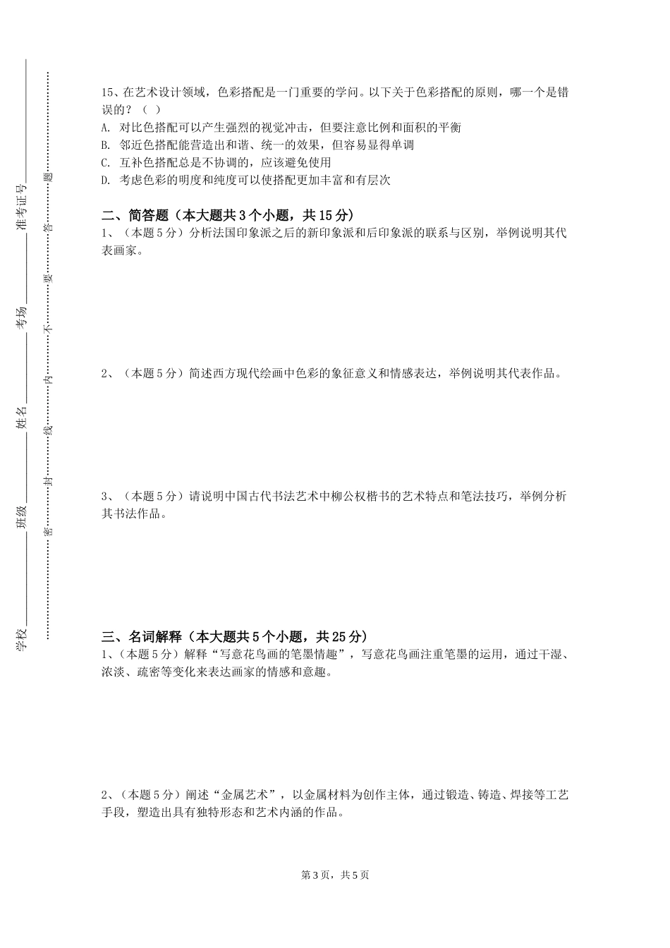 河北科技工程职业技术大学《国画工笔山水》2023-2024学年第一学期期末试卷_第3页