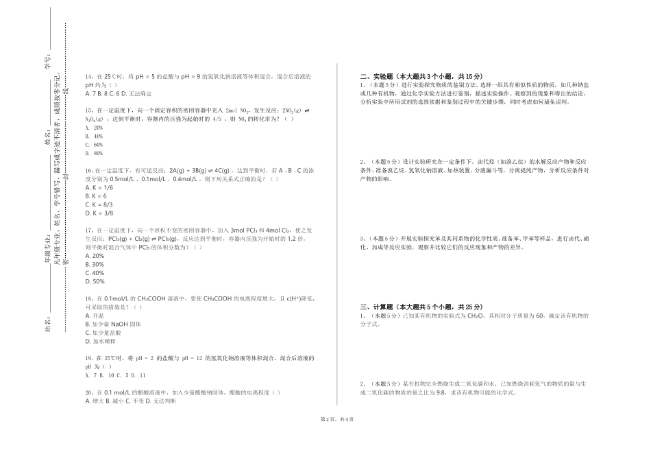 河北地质大学华信学院《现代仪器分析测试技术》2023-2024学年第一学期期末试卷_第2页