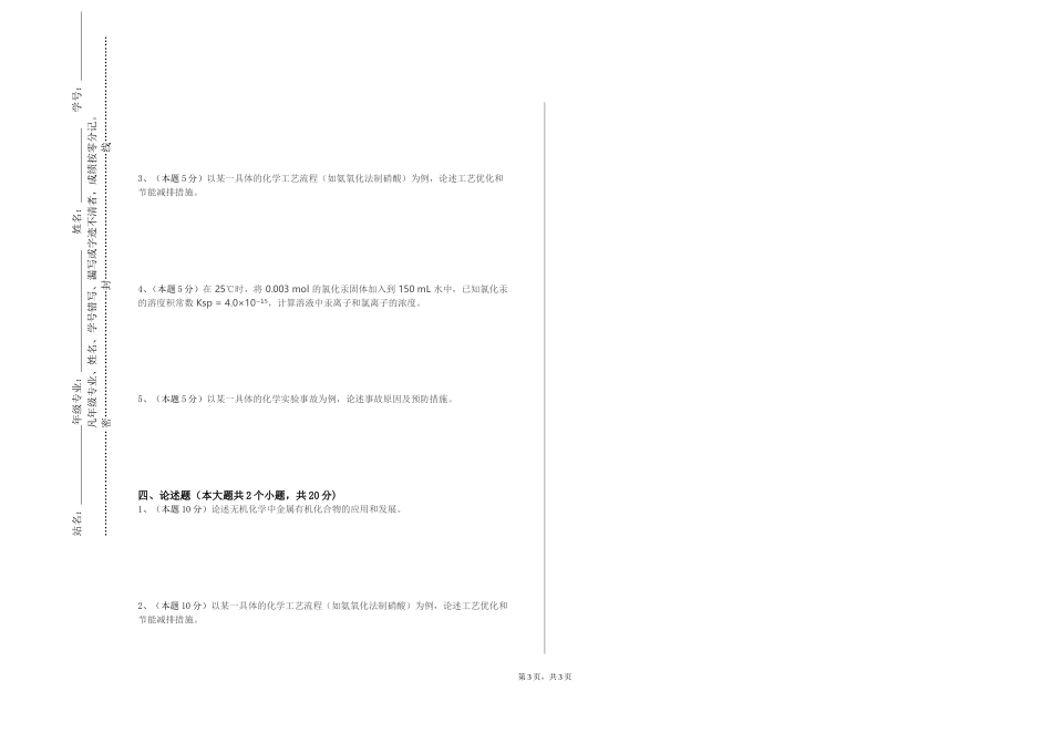 河北地质大学华信学院《现代仪器分析测试技术》2023-2024学年第一学期期末试卷_第3页