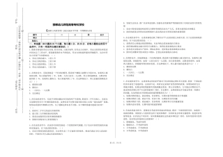 邯郸幼儿师范高等专科学校《战略与风险管理》2023-2024学年第一学期期末试卷