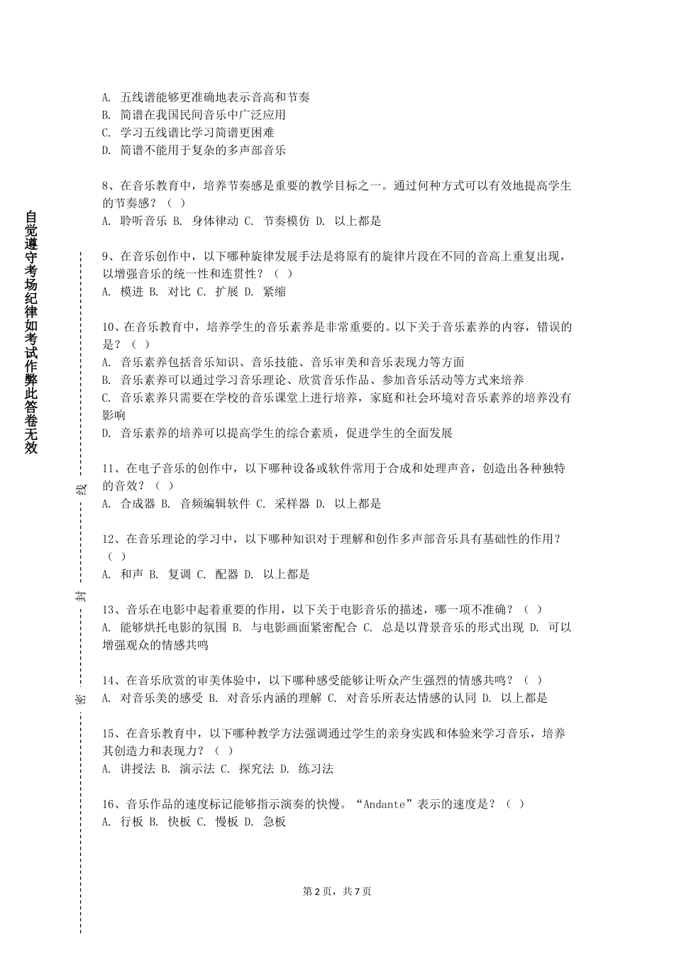石家庄铁路职业技术学院《学前奥尔夫音乐教育》2023-2024学年第一学期期末试卷_第2页