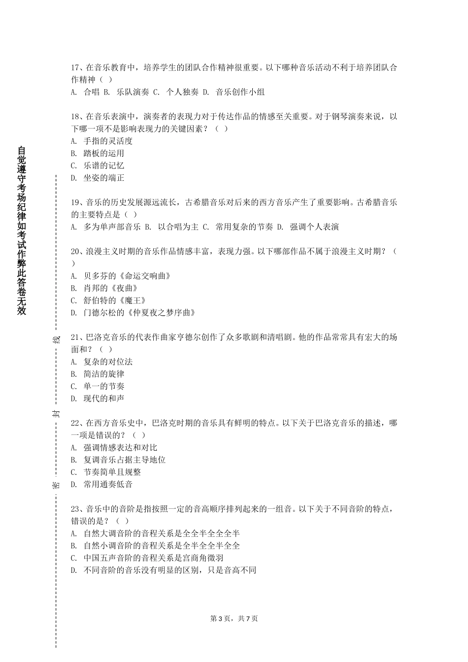 石家庄铁路职业技术学院《学前奥尔夫音乐教育》2023-2024学年第一学期期末试卷_第3页