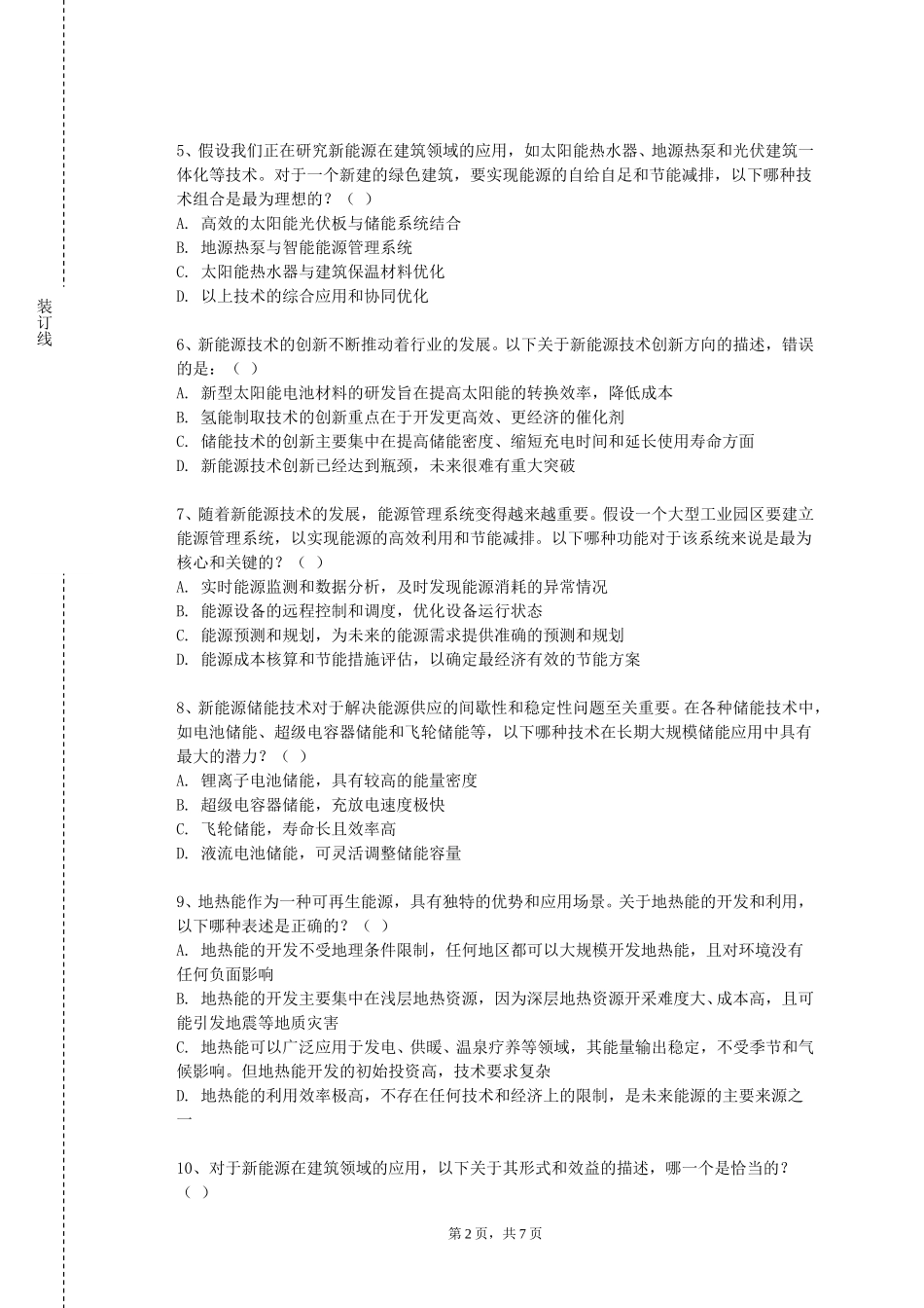 河北地质大学《供热工程》2023-2024学年第一学期期末试卷_第2页