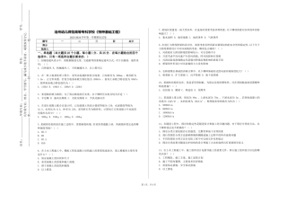 沧州幼儿师范高等专科学校《特种基础工程》2023-2024学年第一学期期末试卷