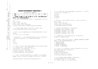 河北经贸大学经济管理学院《物理化学实验1》2023-2024学年第一学期期末试卷